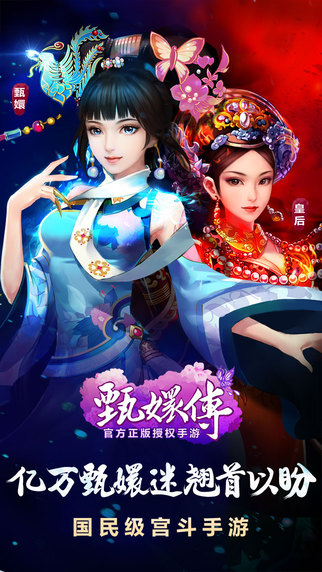 甄嬛傳手游1