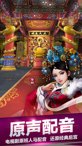 甄嬛傳手游3