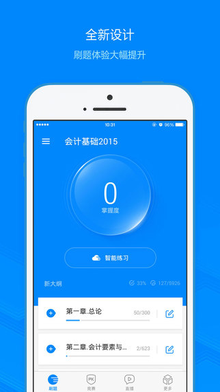 91up會計從業(yè)資格1