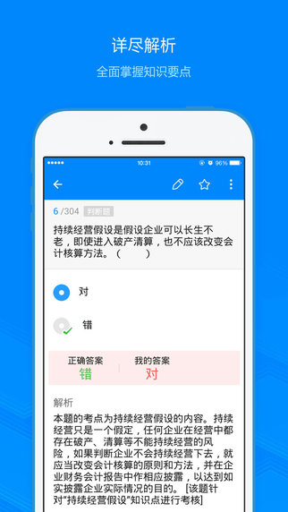 91up會計從業(yè)資格5