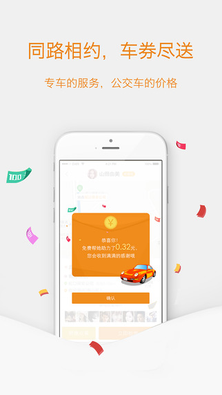 搭一程順風車2