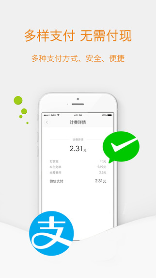 搭一程順風車3
