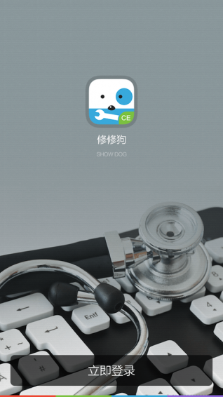 修修狗1