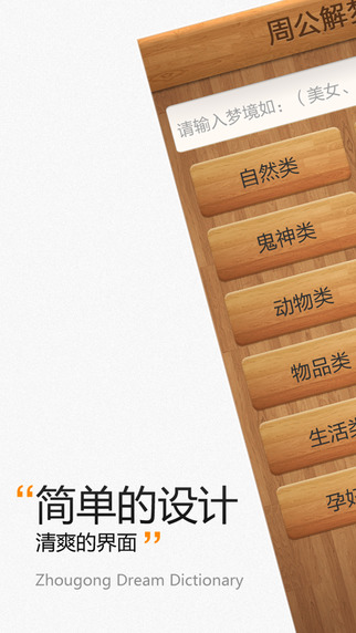 周公解夢2