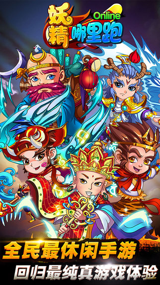 妖精哪里跑OL1
