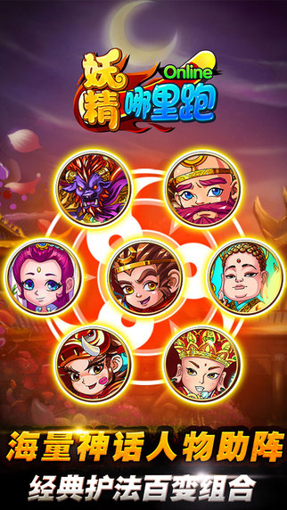 妖精哪里跑OL5