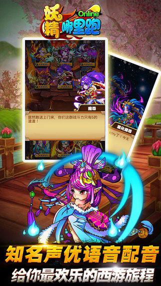 妖精哪里跑OL3
