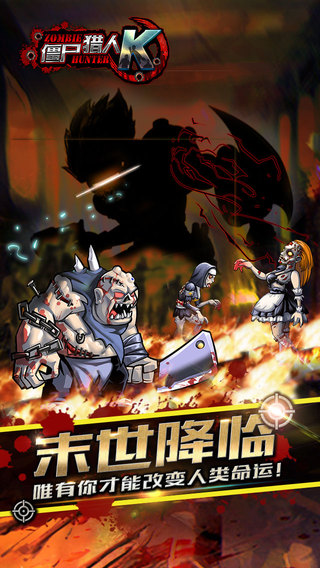 僵尸獵人K3
