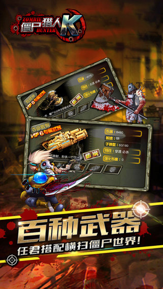 僵尸獵人K5