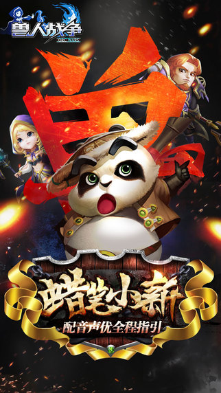 獸人戰(zhàn)爭1