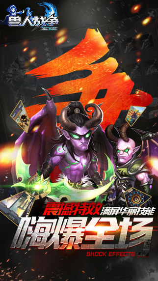 獸人戰(zhàn)爭4