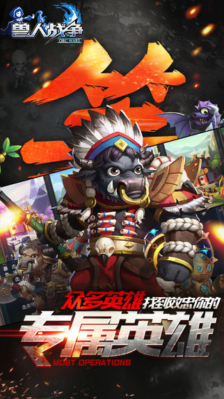 獸人戰(zhàn)爭5
