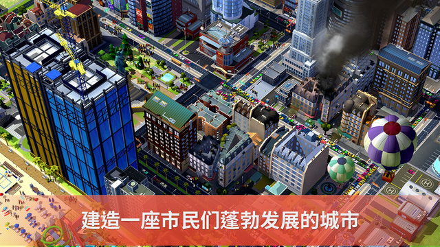 模擬城市:建設(shè)2