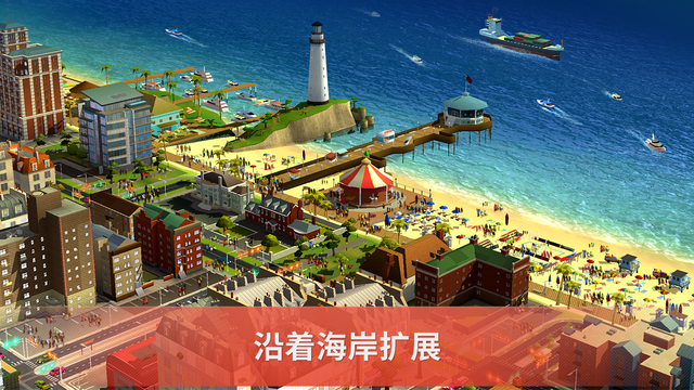 模擬城市:建設(shè)3