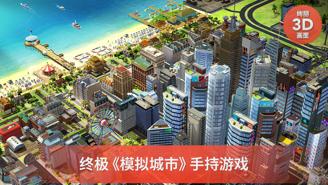 模擬城市:建設(shè)1