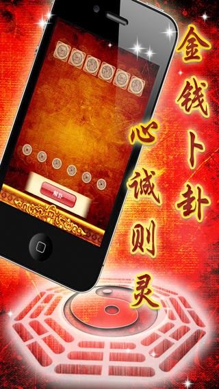 文王問卦2