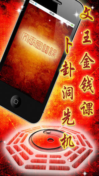 文王問卦4