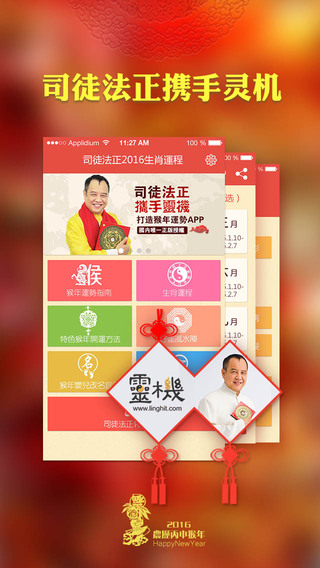 司徒法正2016生肖運程1