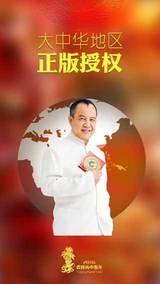 司徒法正2016生肖運程2