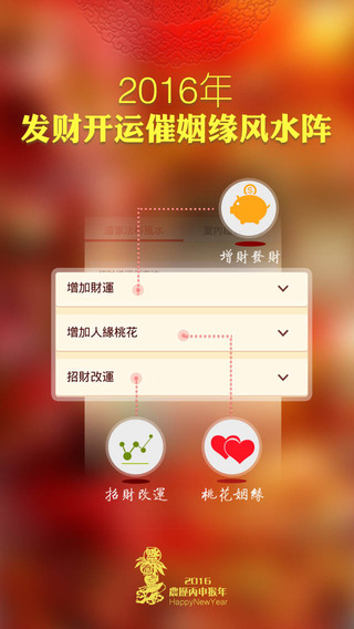 司徒法正2016生肖運程3