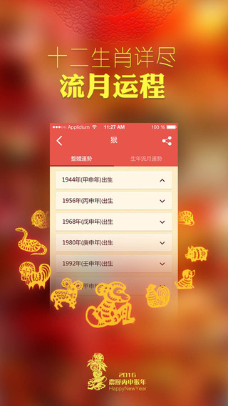 司徒法正2016生肖運程4