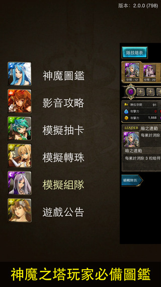 神魔之塔1