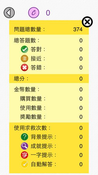 猜星達人4