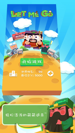 華容道之主公快跑1