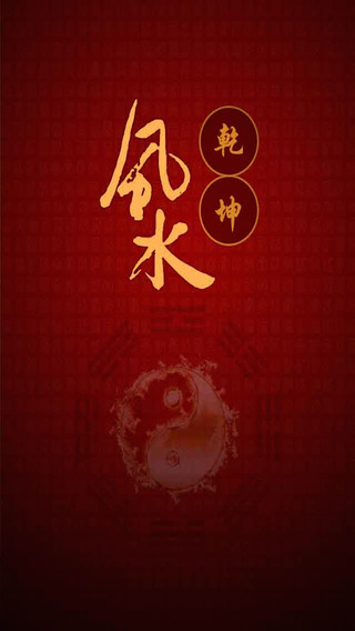 風(fēng)水學(xué)1