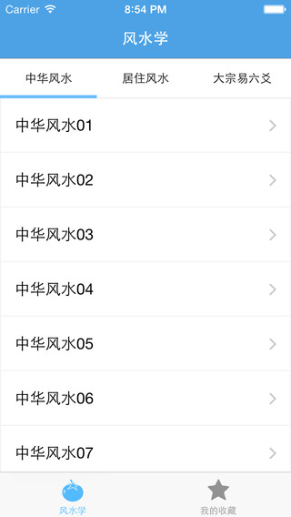 風(fēng)水學(xué)2
