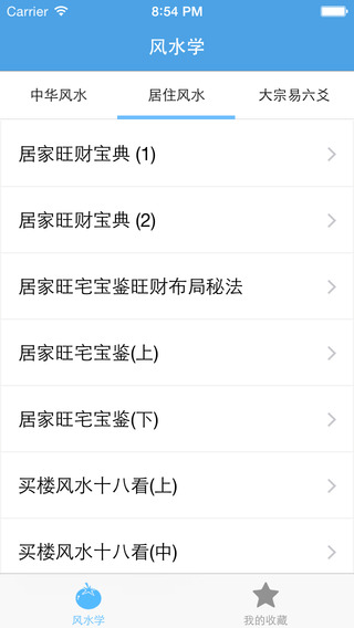 風(fēng)水學(xué)3
