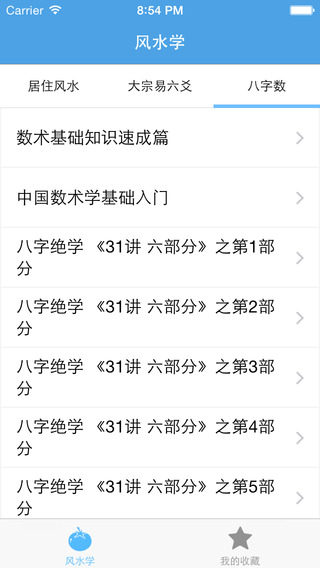 風(fēng)水學(xué)5