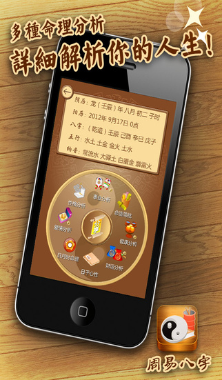 周易八字2
