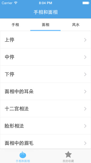手相和面相3