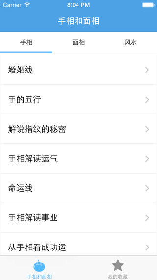 手相和面相2