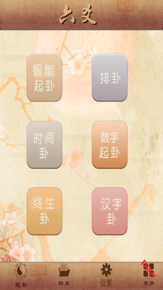 大師六爻1