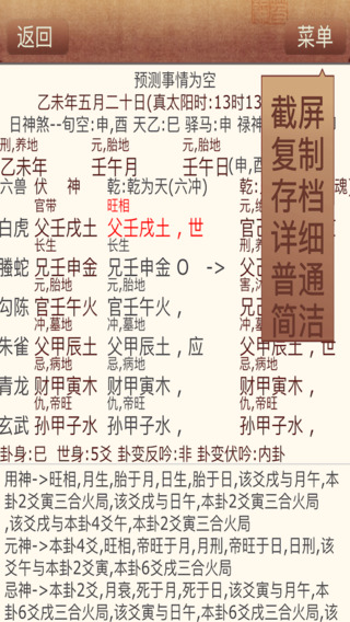 大師六爻3