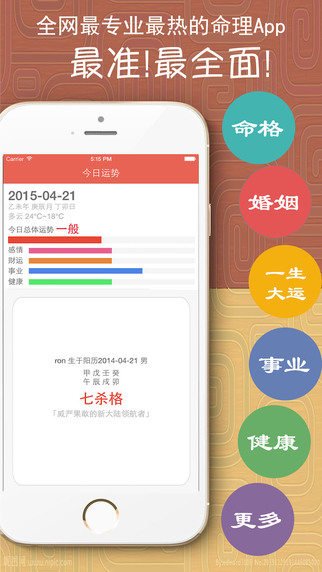 八字算命2