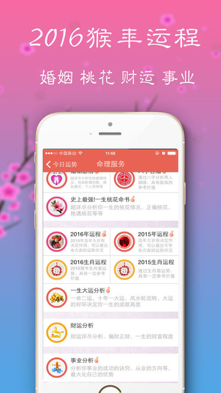 八字算命1