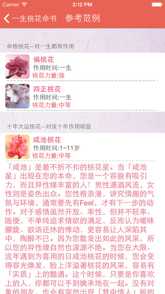 八字算命3