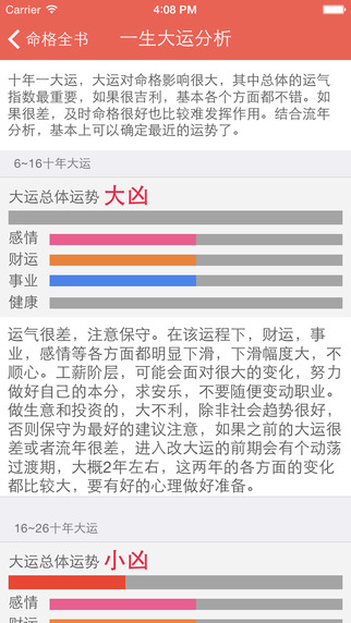 八字算命5