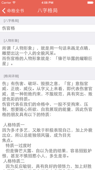 八字算命4