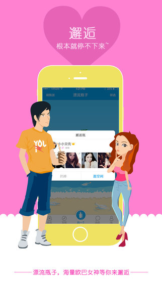 漂流瓶子2