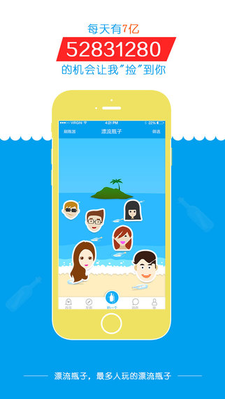 漂流瓶子1