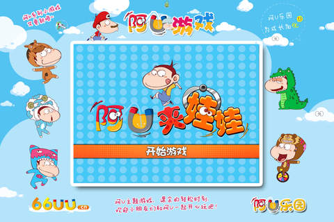 阿U夾娃娃1