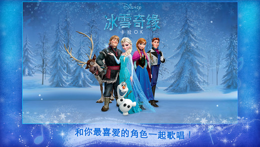 冰雪奇緣卡拉OK1
