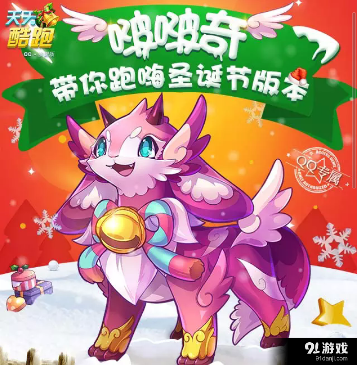 天天酷跑啵啵奇帶你跑嗨圣誕節(jié)版本