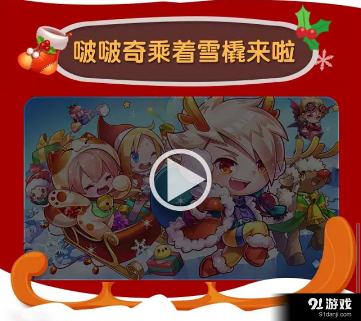 天天酷跑啵啵奇帶你跑嗨圣誕節(jié)版本