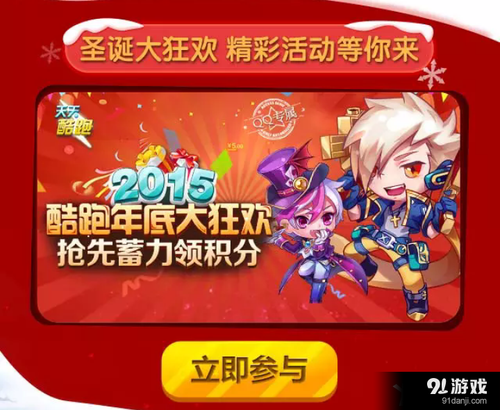 天天酷跑啵啵奇帶你跑嗨圣誕節(jié)版本