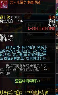 DNF戀人永隔之凄清項(xiàng)鏈在哪里掉落 戀人永隔之凄清項(xiàng)鏈屬性如何